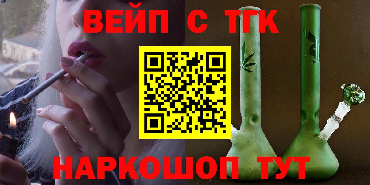   ТОР  ТГК жижа  Вход с VPN  ТГК вейп  Еманжелинск 